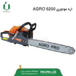 اره موتوری تیغ 50 سانتیمتر برند AGRO- ارژن گرین یزد