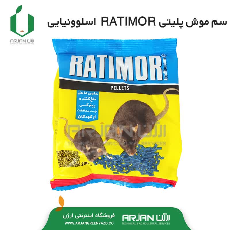 سم موش پلیتی ( 200 گرمی - RATIMOR )