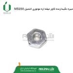 مهره نگهدارنده کاور زنجیر اره موتوری اشتیل MS230