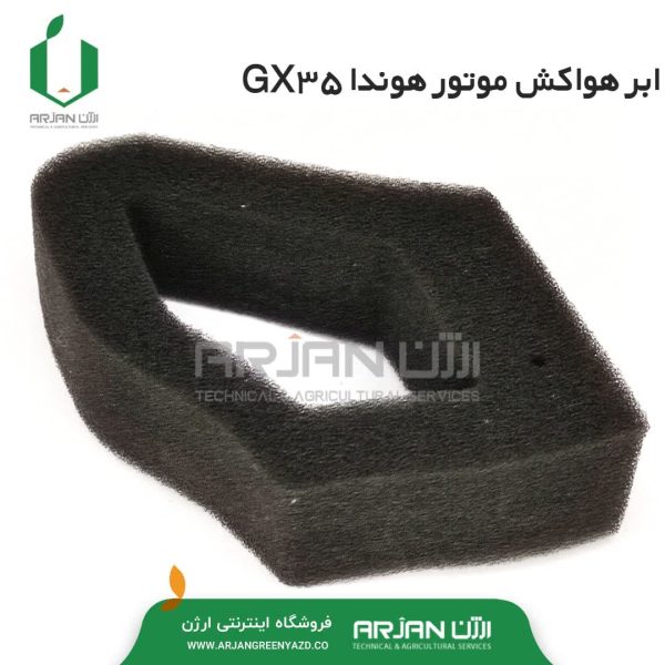 ابر هواکش موتور هوندا مدل GX35