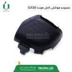 مجموعه هواکش کامل هوندا GX35