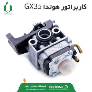 کاربراتور موتور هوندا مدل GX35