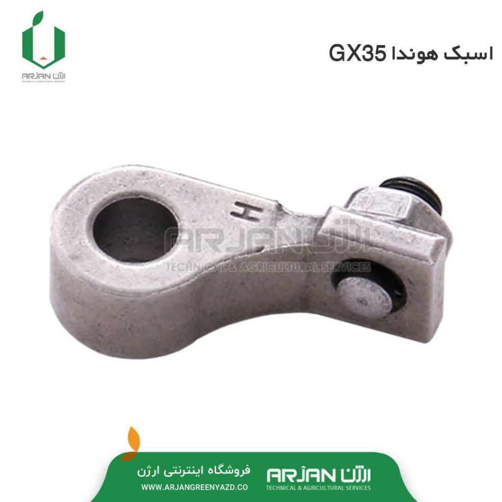 اسبک موتور چهار زمانه هوندا GX35 ( جفت )