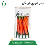 بذر هویج فرنگی (GERMINA)