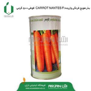 بذر هویج فرنگی واریته CARROT NANTES F1