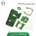 مجموعه واشربندی علف تراش ( KNC 40 )