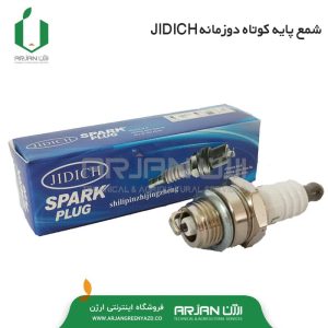 شمع پایه کوتاه دوزمانه JIDICH