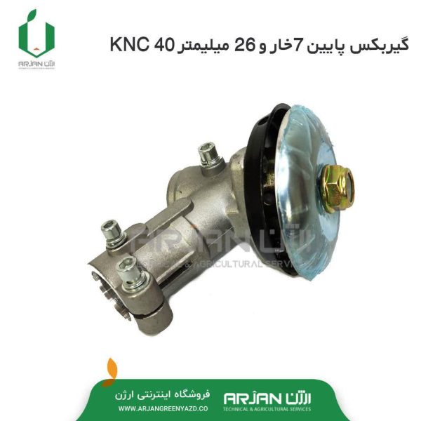 گیربکس پایین 7 خار و 26 میلیمتر KNC 40