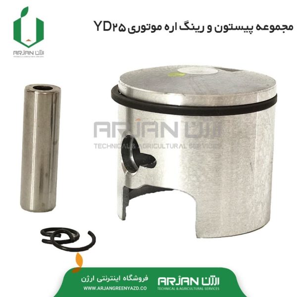 مجموعه پیستون و رینگ اره موتوری مدل YD25