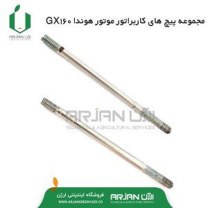 مجموعه پیچ های کاربراتور موتور بنزینی هوندا GX160