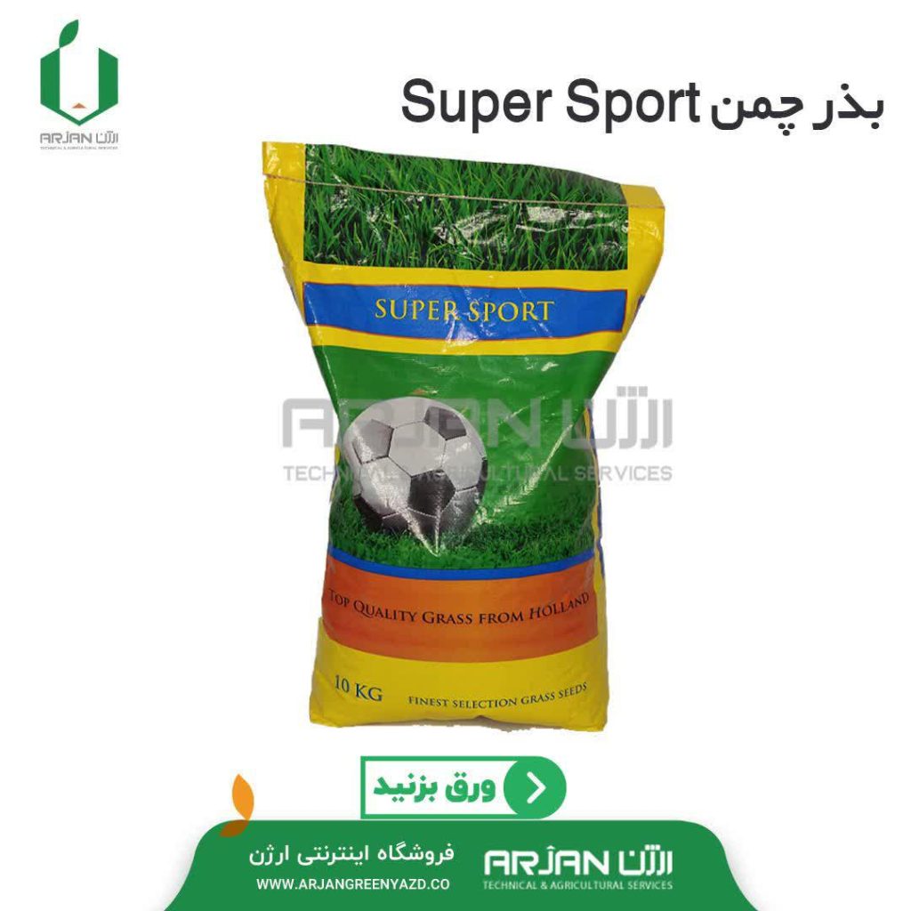 بذر چمن SUPER SPORT - بسته 10 کیلویی آلمان