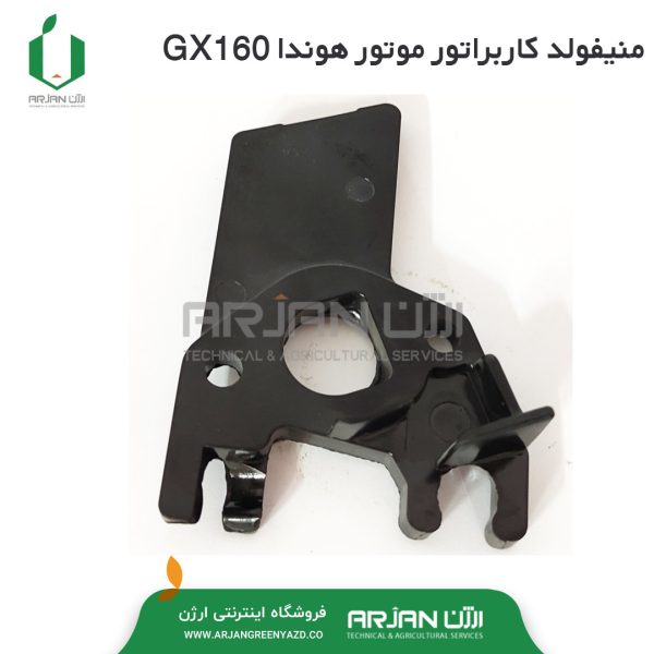 منیفولد کاربراتور موتور هوندا GX160