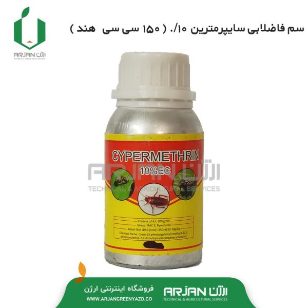 حشره کش سایپرمترین 10% فاضلابی