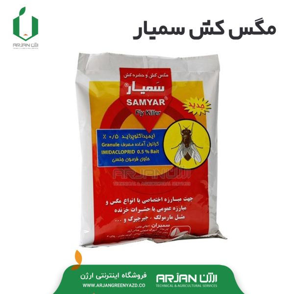 مگس کش سمیار 500 گرمی گرانوله