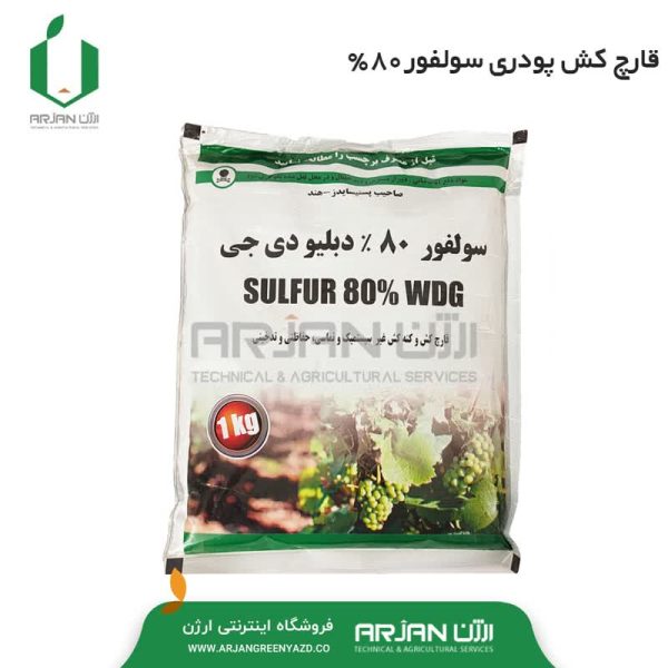 قارچ کش و کنه کش سولفور 80%