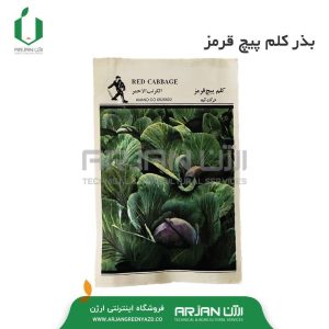 بذر کلم پیچ قرمز بسته بندی خانگی ( حجم 10 گرمی )