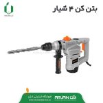 بتن کن 4 شیار دوو مدل DARH28