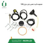 مجموعه کیت تعمیر تیلر دیزل 186 ( 10 اسب )