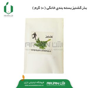 بذر گشنیز بسته بندی خانگی ( آوند - 10 گرم )