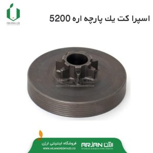 اسپراکت یکپارچه اره موتوری مدل 5200