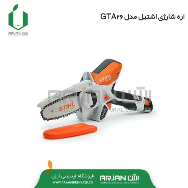 اره شارژی اشتیل اصل آلمان مدل GTA26