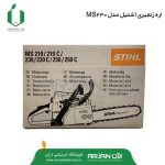 اره موتوری اشتیل آلمان مدل MS230