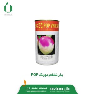 بذر شلغم دورنگ برند ( pop )