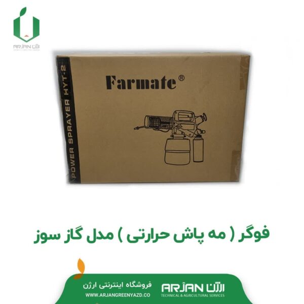 مه پاش حرارتی (فوگر گازسوز 2/8 لیتری )