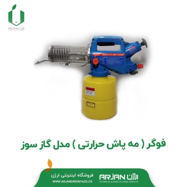 مه پاش حرارتی (فوگر گازسوز 2/8 لیتری )
