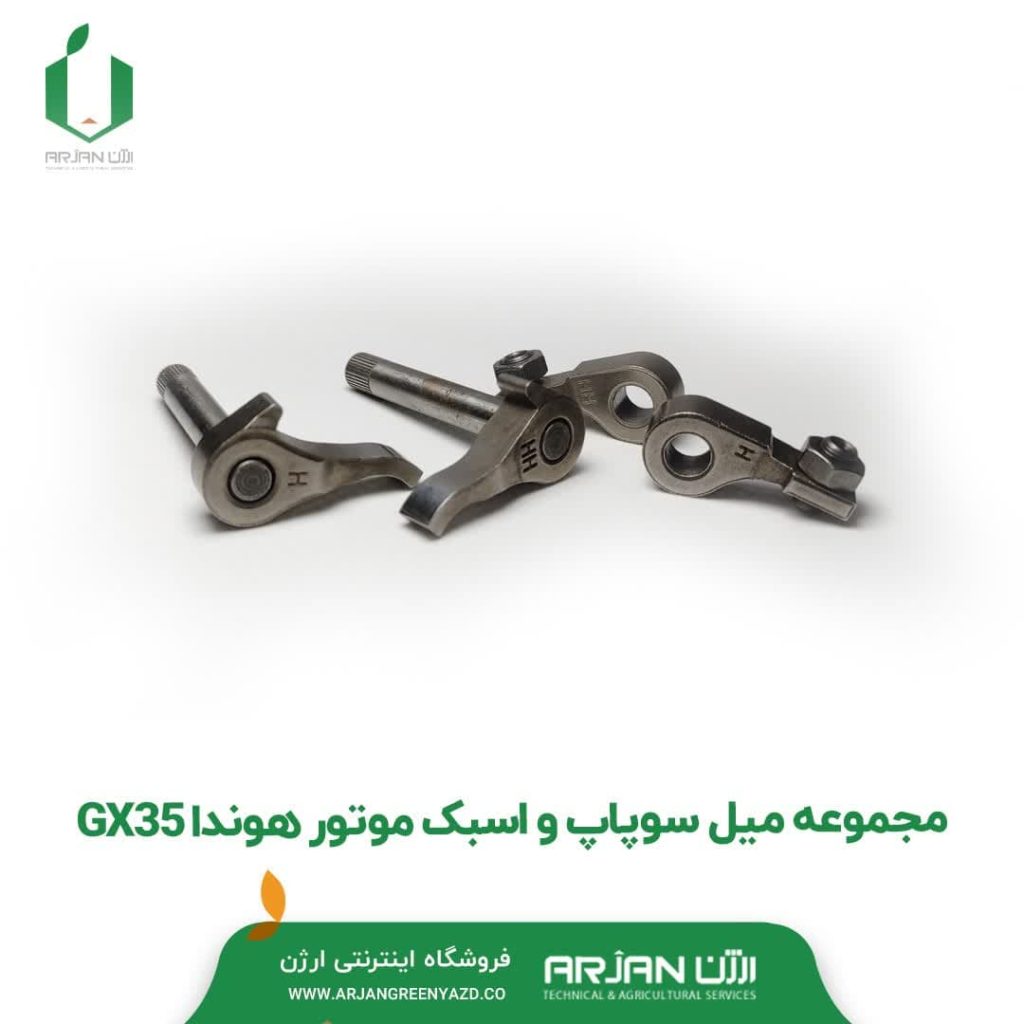 مجموعه میل سوپاپ و اسبک هوندا GX35