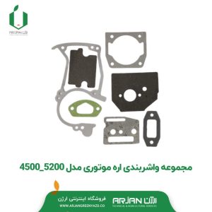 مجموعه واشربندی اره موتوری مدل 5200