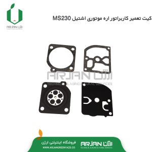 کیت تعمیر کاربراتور اره موتوری اشتیل MS230