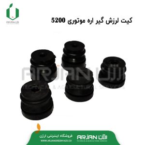 مجموعه لرزش گیر اره موتوری مدل 5200