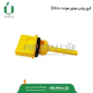 گیج روغن موتور هوندا GX160