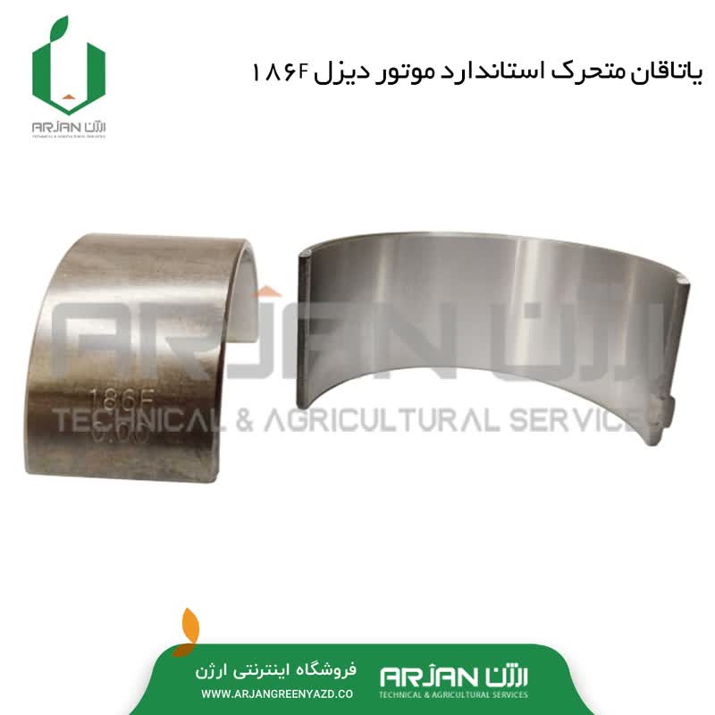 یاتاقان متحرک استاندارد موتور دیزل 186F-FA