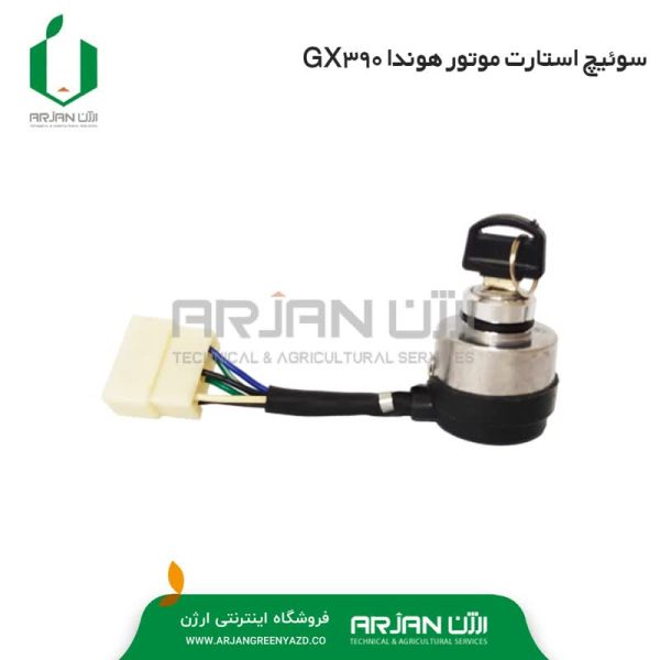 مجموعه سوئیچ استارت هوندا GX390