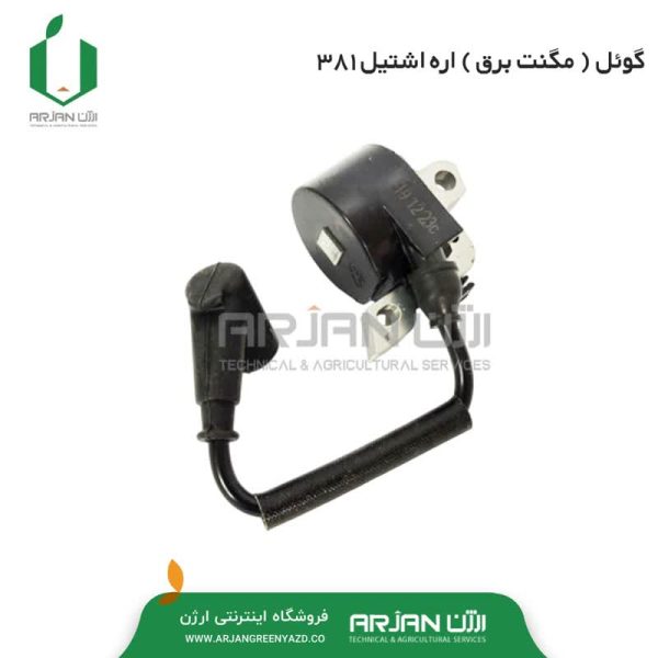 کوئل ( مگنت برق ) اره موتوری اشتیل مدل 381