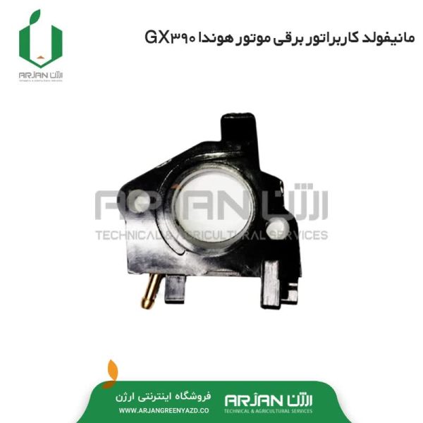 منیفولد موتور هوندا GX390 ( کاربراتور برقی )