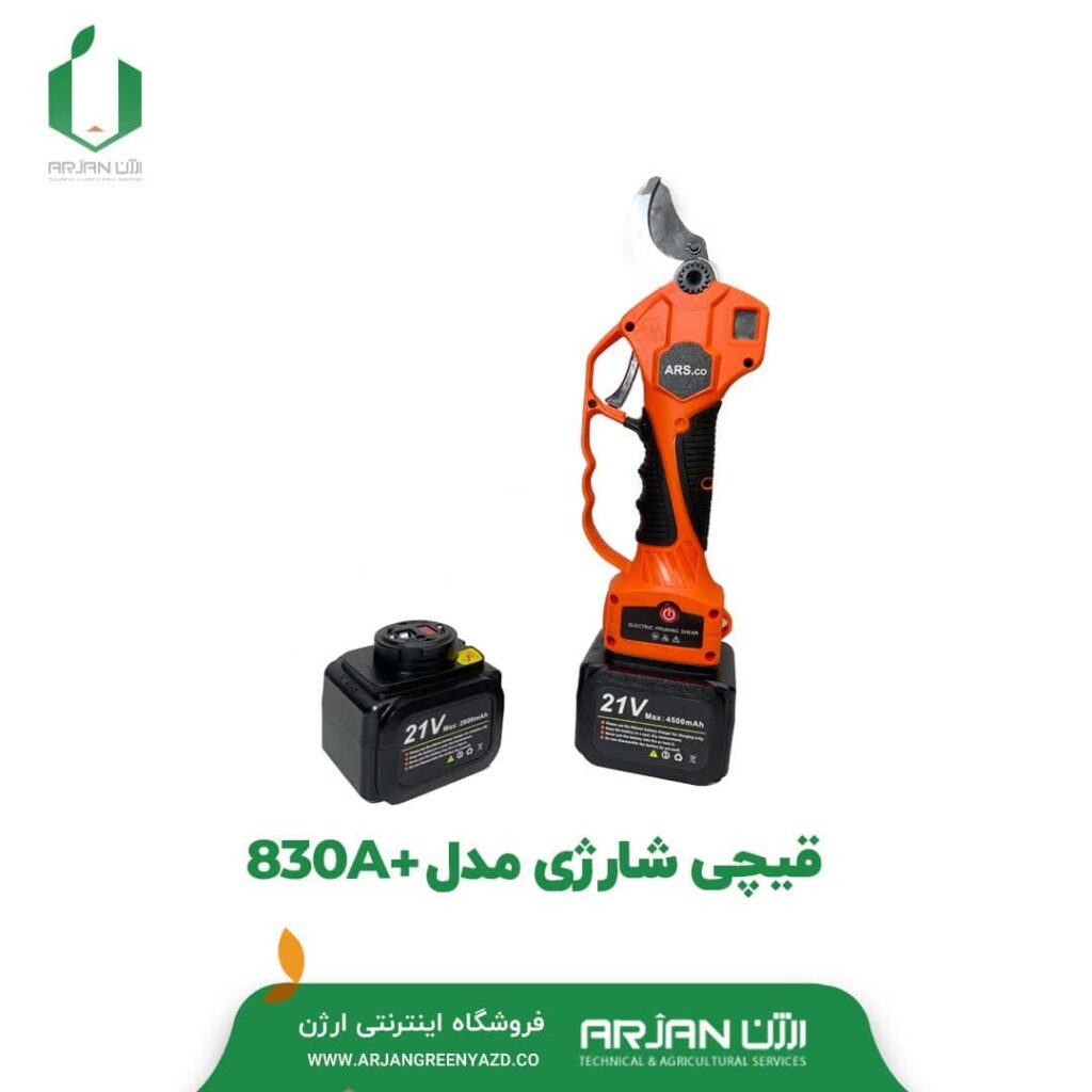 قیچی شارژی ARS مدل +830A