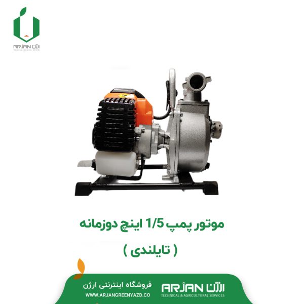 موتور پمپ 1.5 اینچ دو زمانه ( تایلندی )