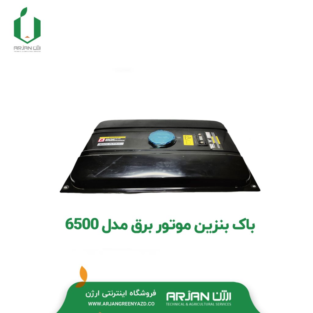 باک بنزین ( تانک سوخت ) موتور برق مدل 6500