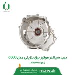 درب سیلندر موتور برق بنزینی مدل 6500 ( هوندا GX390 )