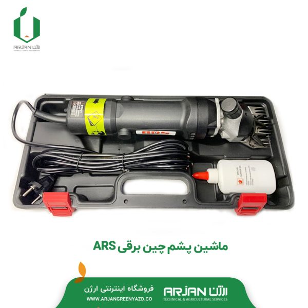 ماشین پشم چین برقی ARS