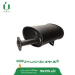 اگزوز موتور برق بنزینی مدل 6500