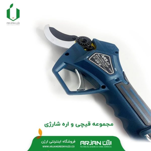 مجموعه قیچی و اره شارژی برند آرس(چین)-ارژن گرین یزد
