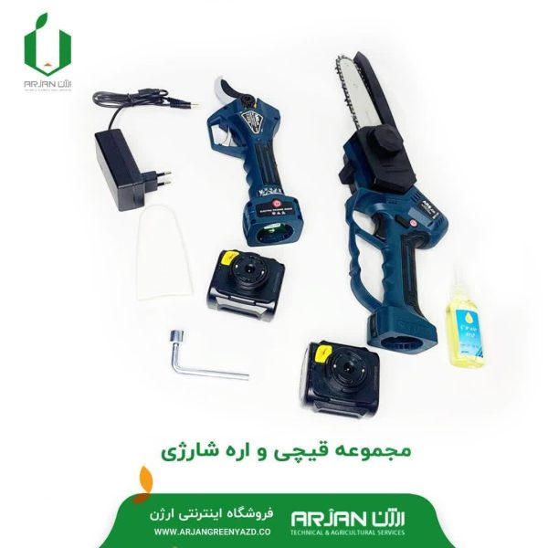 مجموعه قیچی و اره شارژی برند آرس(چین)-ارژن گرین یزد