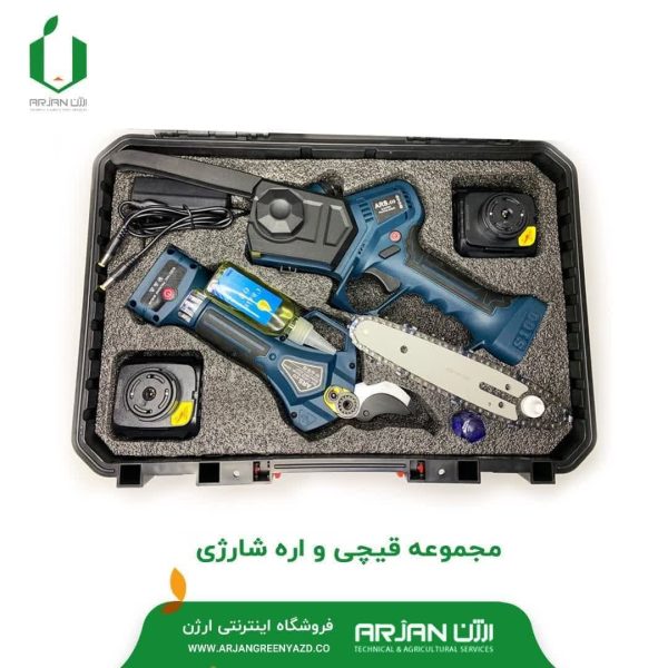 مجموعه قیچی و اره شارژی برند آرس(چین)-ارژن گرین یزد