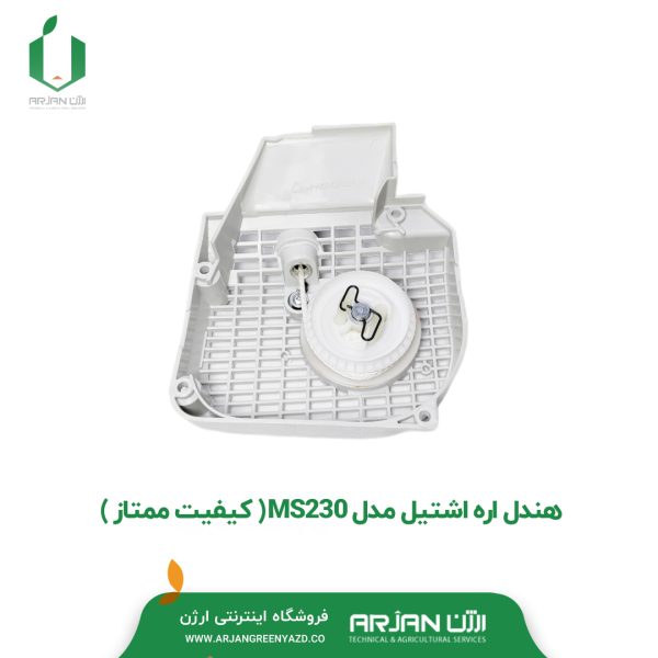 هندل اره اشتیل مدل MS230 ( کیفیت ممتاز )