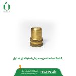 کلاهک ساده لانس سمپاش استوانه ای استیل