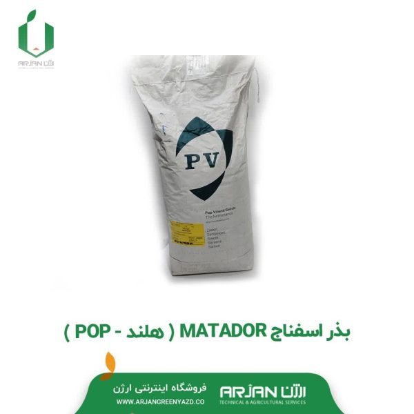 بذر اسفناج MATADOR ( هلند _ POP )